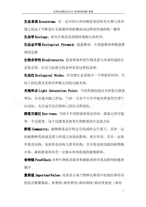 森林生态学